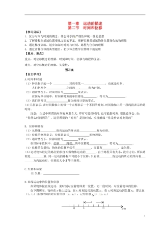 高中物理 1.2位移和时间导学案 新人教版必修1-新人教版高一必修1物理学案