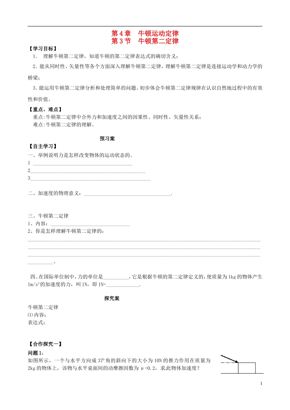 高中物理 4.3牛顿第二定律导学案 新人教版必修1-新人教版高一必修1物理学案_第1页