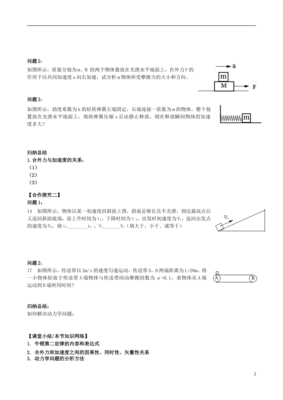 高中物理 4.3牛顿第二定律导学案 新人教版必修1-新人教版高一必修1物理学案_第2页