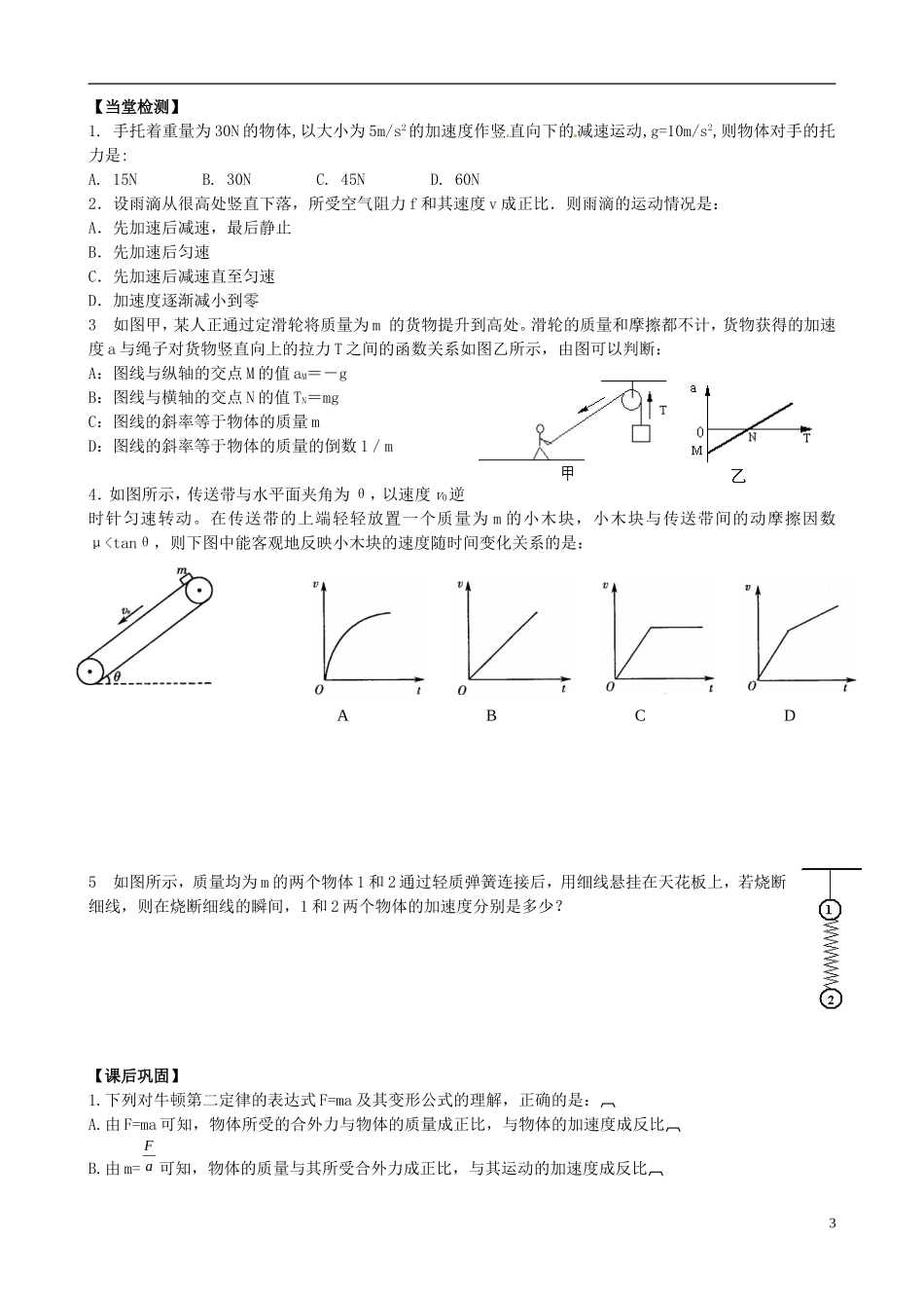 高中物理 4.3牛顿第二定律导学案 新人教版必修1-新人教版高一必修1物理学案_第3页