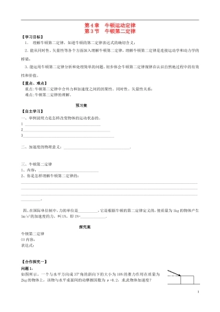 高中物理 4.3牛顿第二定律导学案 新人教版必修1-新人教版高一必修1物理学案