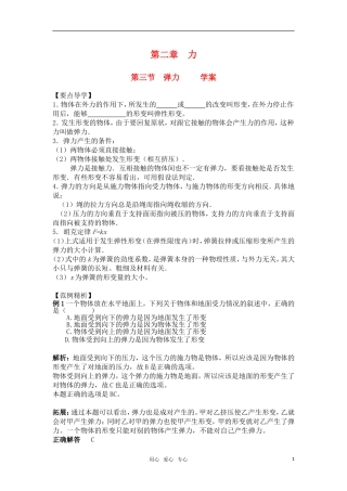 高中物理 2.3《弹力》导学案 教科版必修1