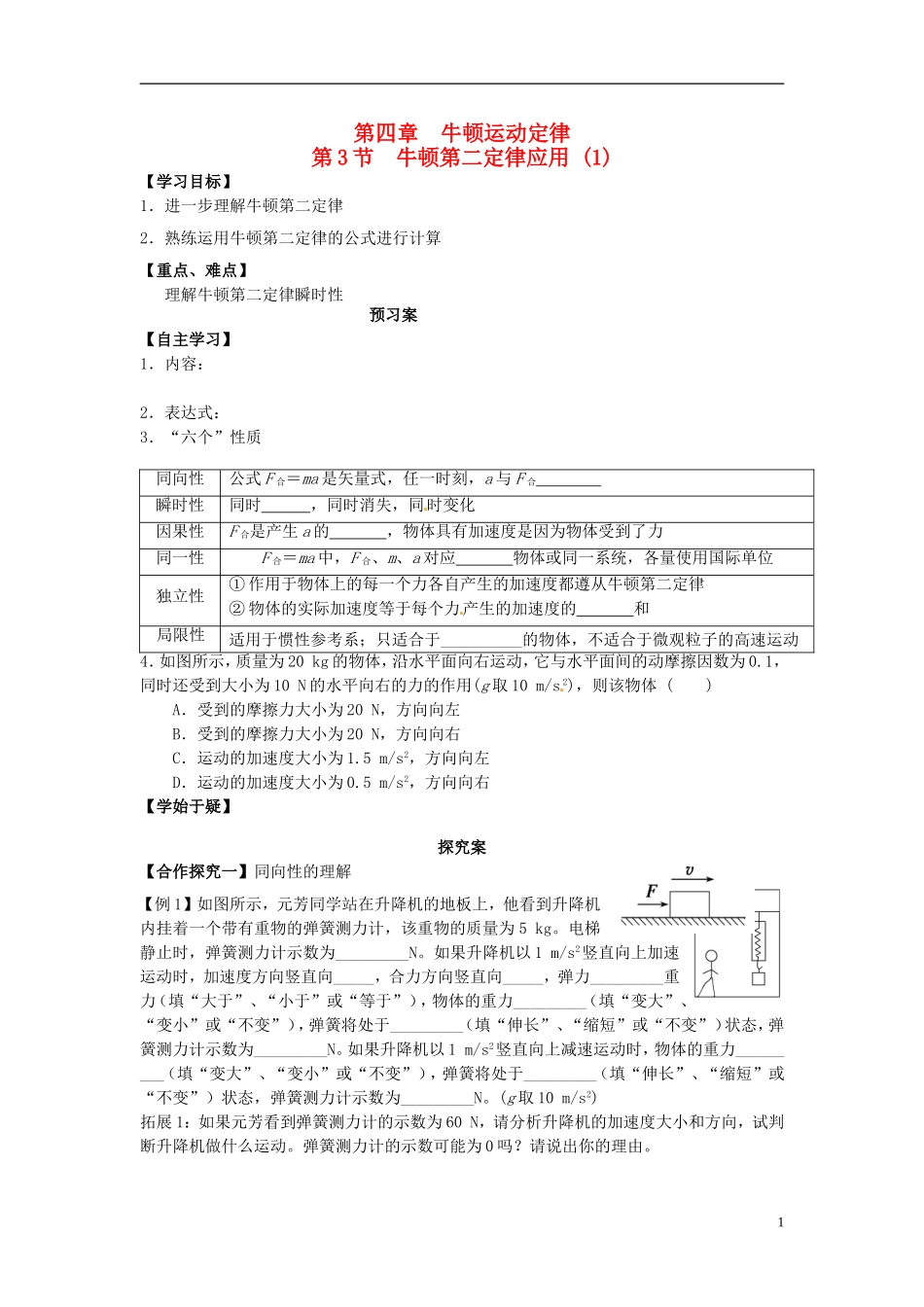 高中物理 4.3牛顿第二定律导学案1 新人教版必修1-新人教版高一必修1物理学案_第1页