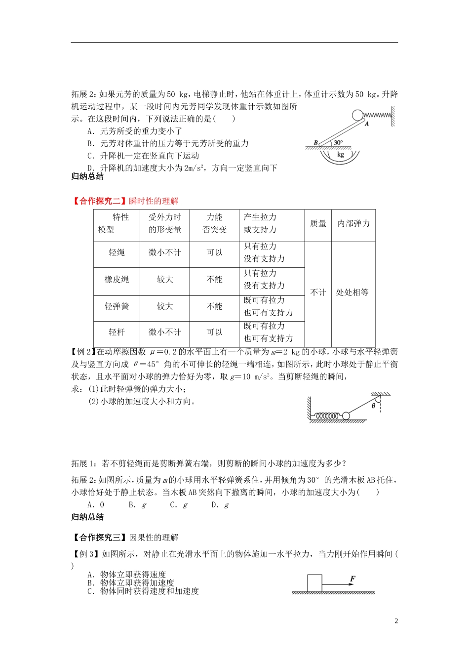高中物理 4.3牛顿第二定律导学案1 新人教版必修1-新人教版高一必修1物理学案_第2页