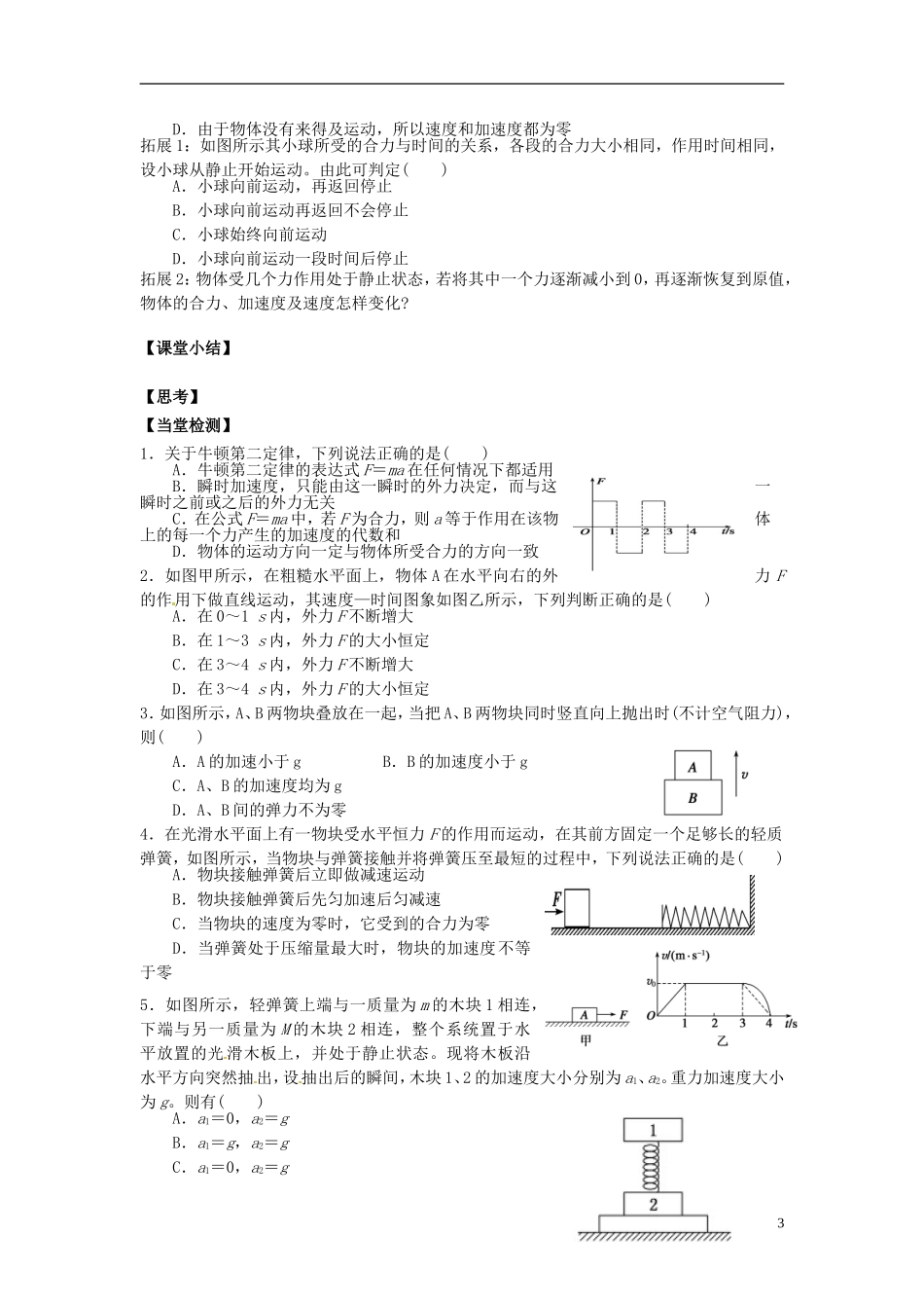 高中物理 4.3牛顿第二定律导学案1 新人教版必修1-新人教版高一必修1物理学案_第3页