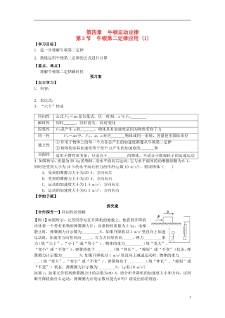 高中物理 4.3牛顿第二定律导学案1 新人教版必修1-新人教版高一必修1物理学案