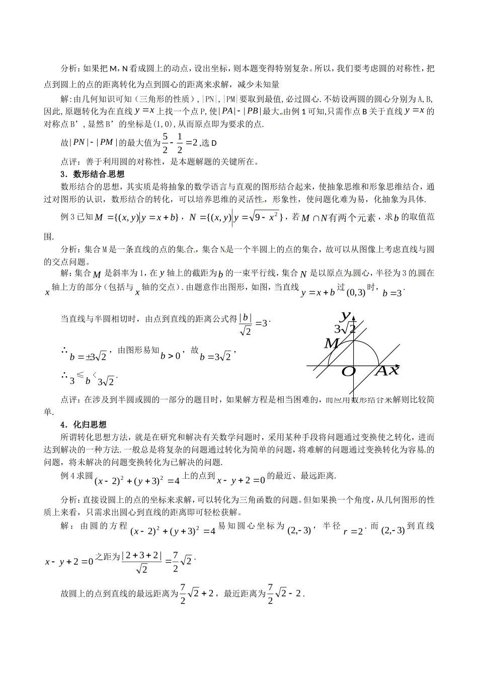 高中数学：7.3《圆与方程中的数学思想》素材湘教版必修3_第2页