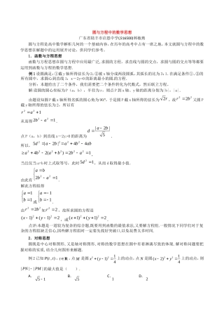 高中数学：7.3《圆与方程中的数学思想》素材湘教版必修3