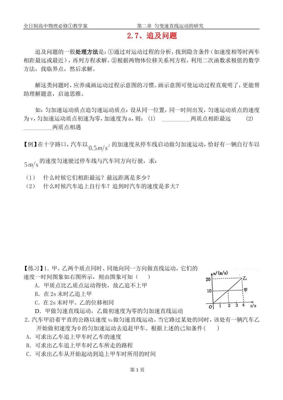 高中物理 2.7追及问题 教学案_第1页