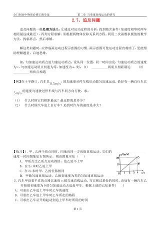 高中物理 2.7追及问题 教学案
