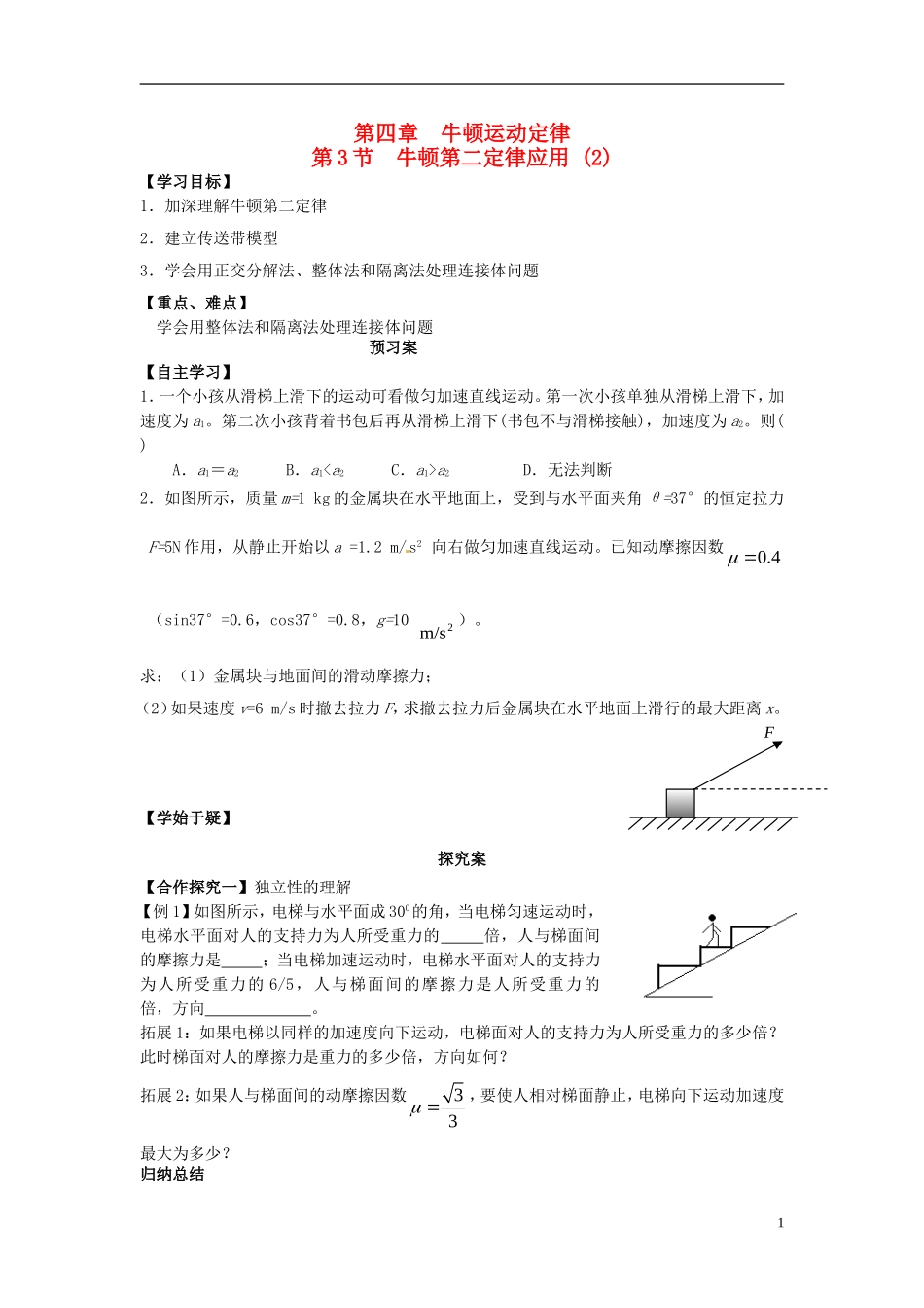 高中物理 4.3牛顿第二定律导学案2 新人教版必修1-新人教版高一必修1物理学案_第1页