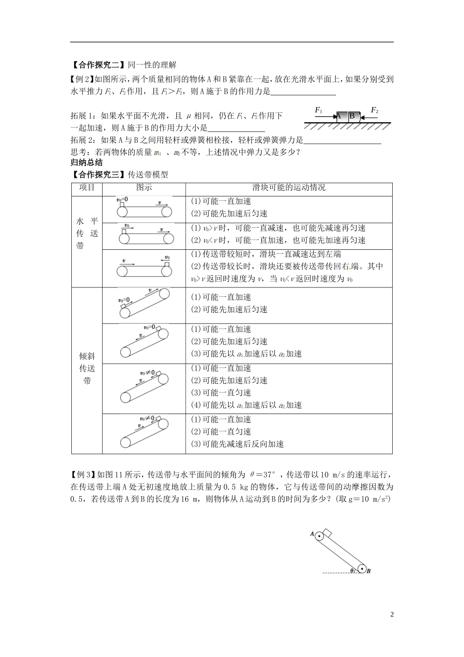 高中物理 4.3牛顿第二定律导学案2 新人教版必修1-新人教版高一必修1物理学案_第2页