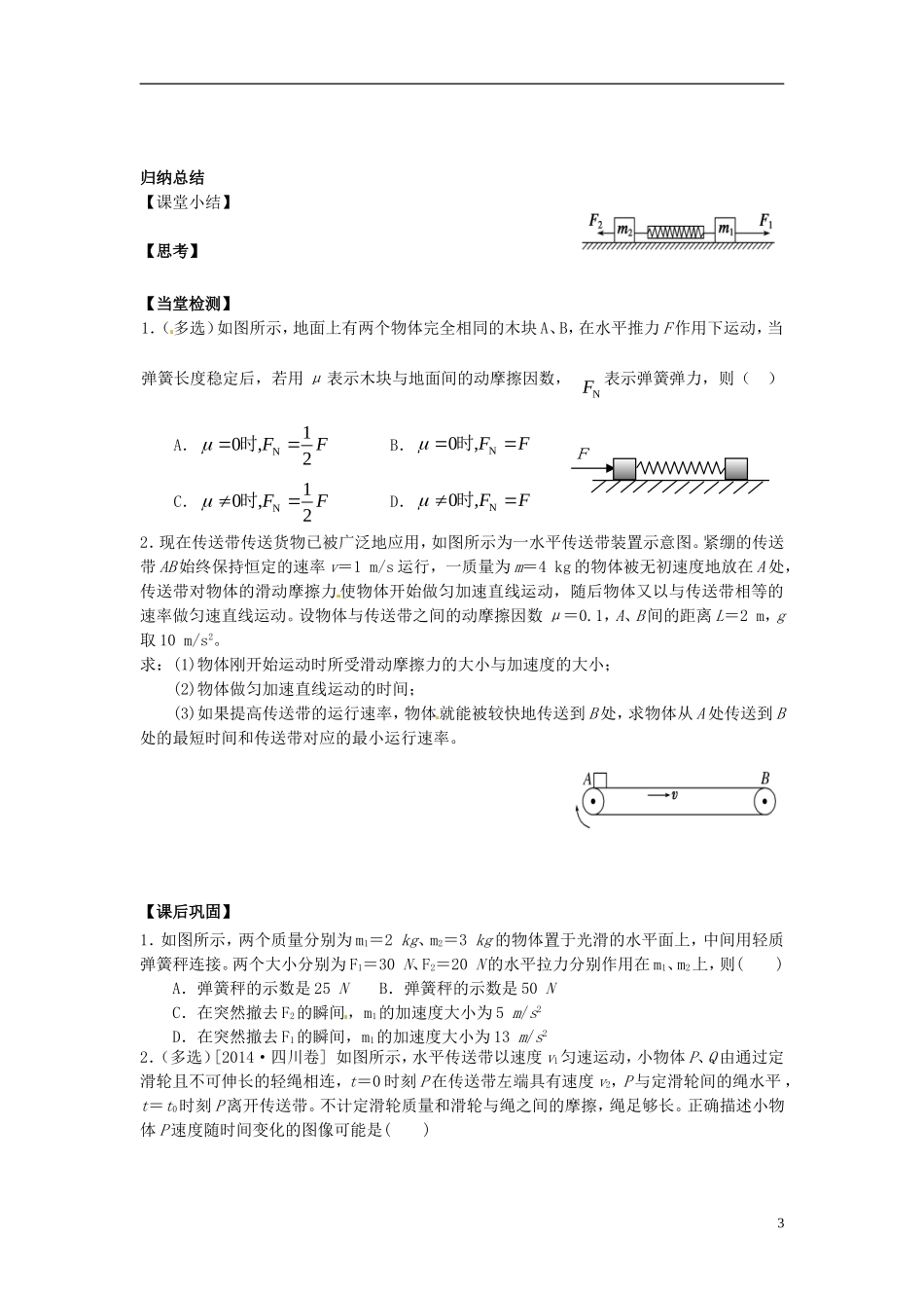 高中物理 4.3牛顿第二定律导学案2 新人教版必修1-新人教版高一必修1物理学案_第3页
