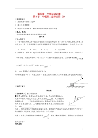 高中物理 4.3牛顿第二定律导学案2 新人教版必修1-新人教版高一必修1物理学案