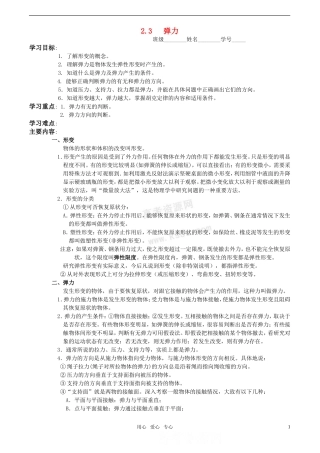 高中物理 2.3《弹力》形变 学案 教科版必修1