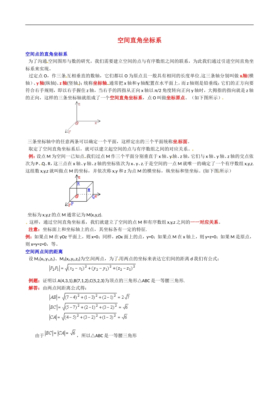 高中数学：7.5《空间直角坐标系》相关素材湘教版必修3_第1页