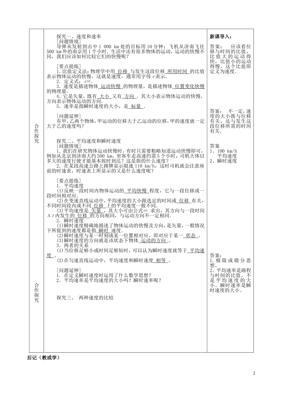 高中物理 1.3 动快快慢的描述-速度导学案 新人教版必修1-新人教版高一必修1物理学案_第2页