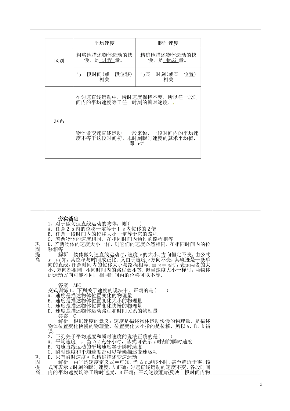 高中物理 1.3 动快快慢的描述-速度导学案 新人教版必修1-新人教版高一必修1物理学案_第3页
