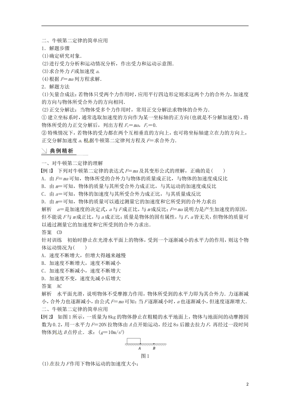 高中物理 4.3牛顿第二定律学案检测 新人教版必修1-新人教版高一必修1物理学案_第2页