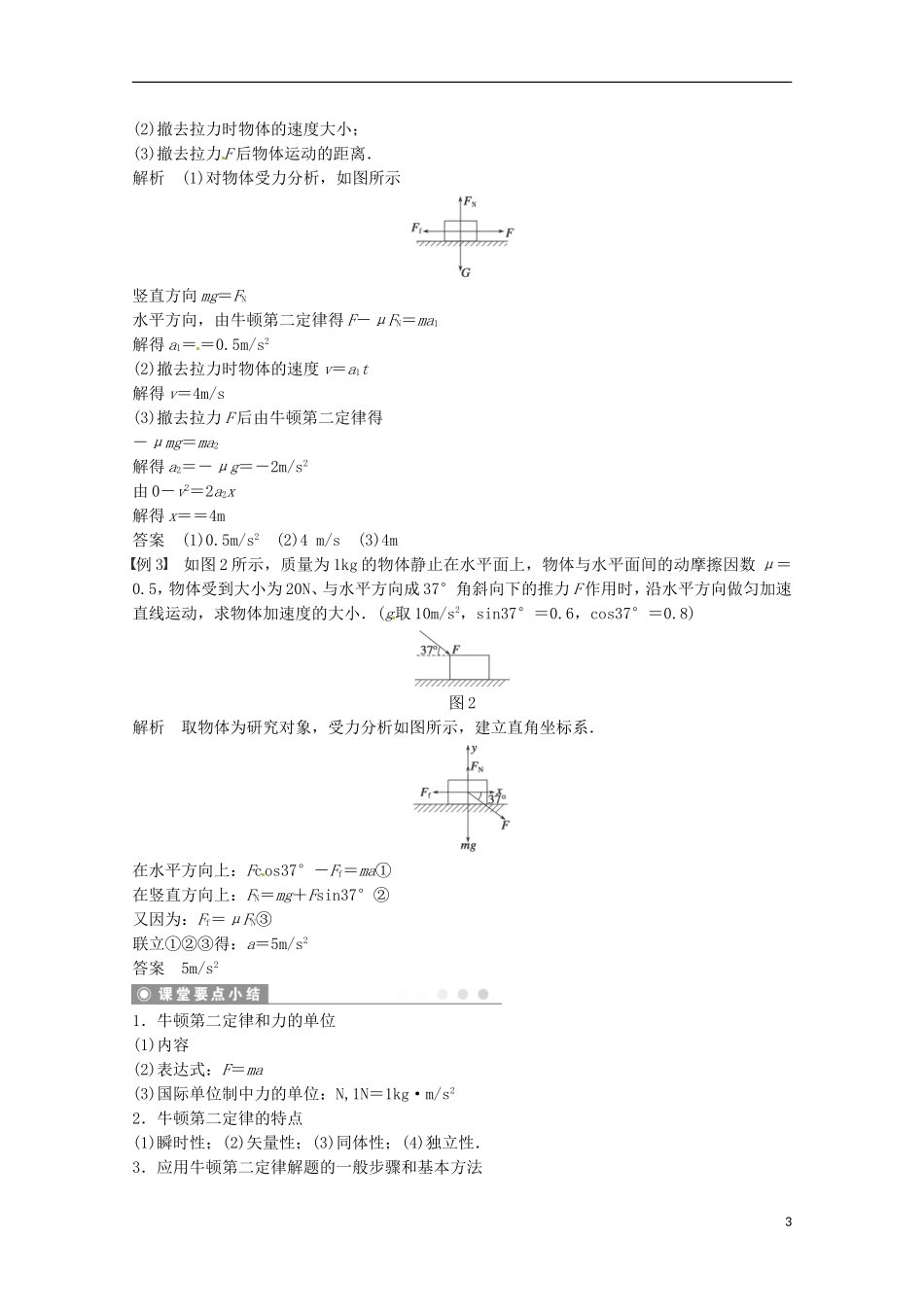 高中物理 4.3牛顿第二定律学案检测 新人教版必修1-新人教版高一必修1物理学案_第3页