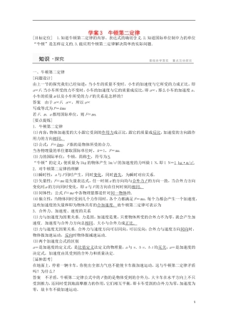 高中物理 4.3牛顿第二定律学案检测 新人教版必修1-新人教版高一必修1物理学案