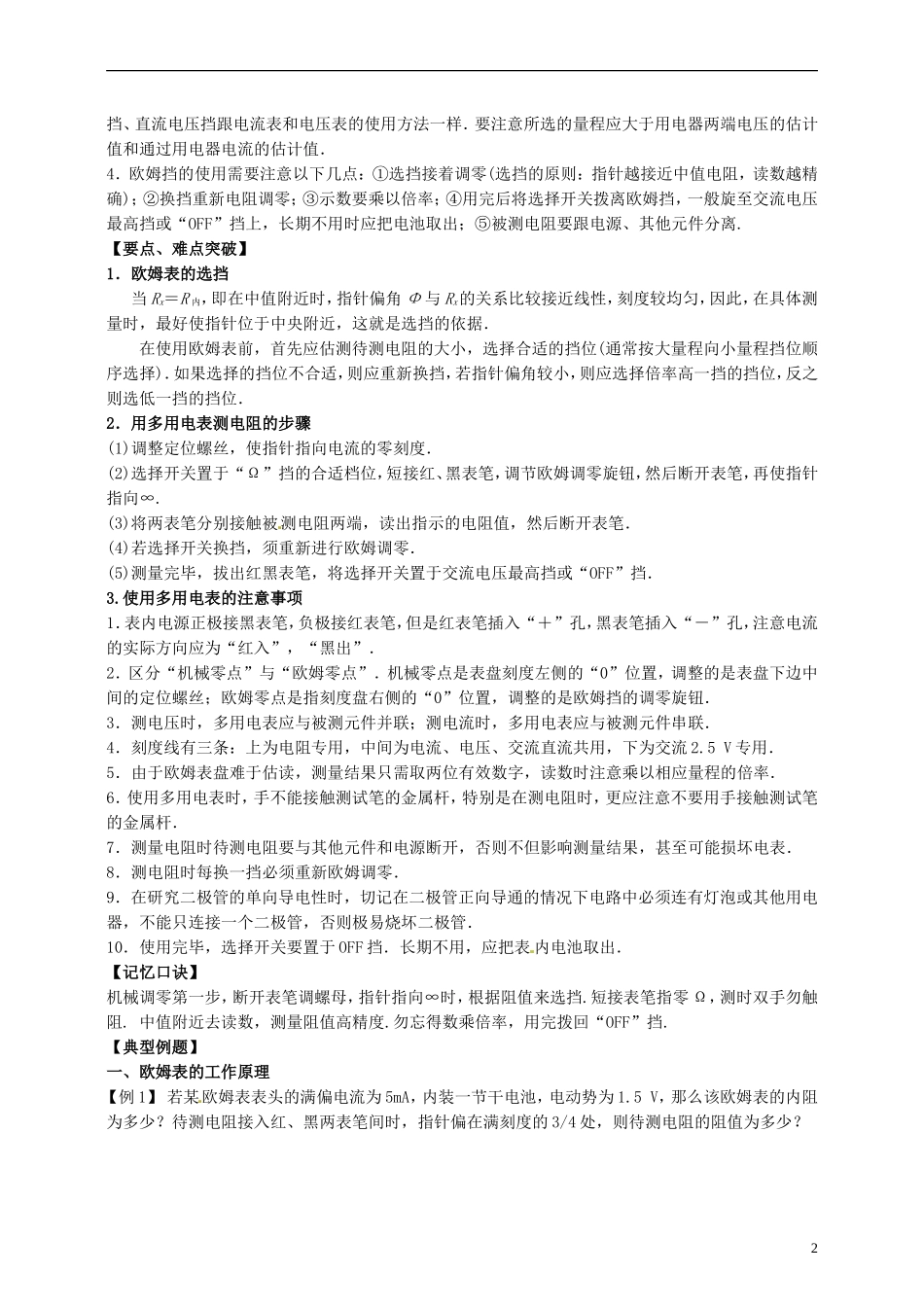 高中物理 2.8-2.9多用电表及其使用导学案 新人教版选修3-1-新人教版高中选修3-1物理学案_第2页