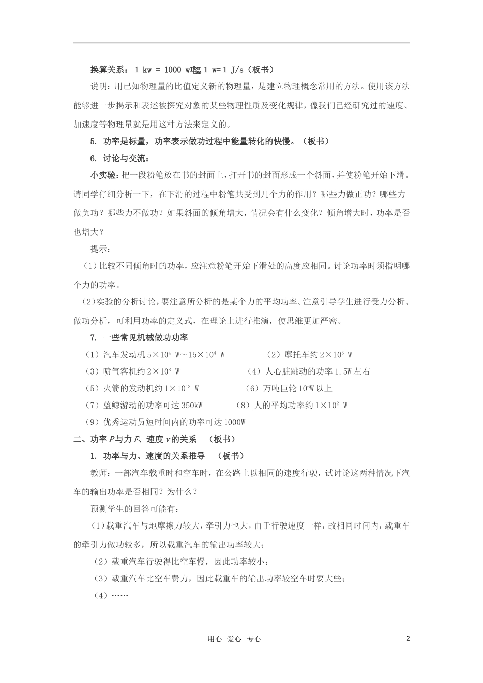 高中物理 1.3 功 率学案 鲁科版必修2_第2页