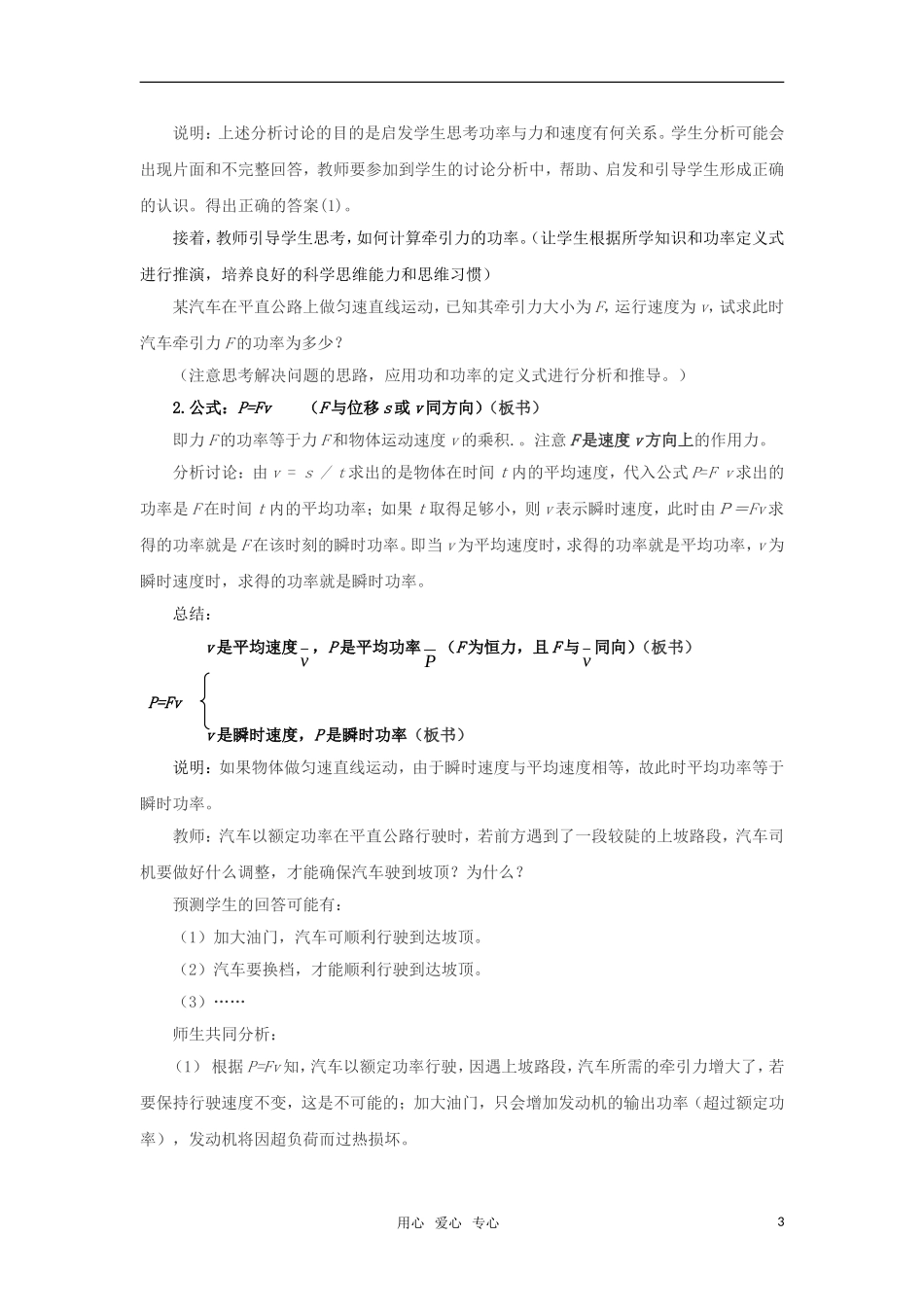 高中物理 1.3 功 率学案 鲁科版必修2_第3页