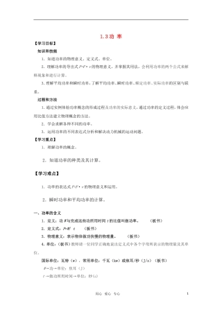 高中物理 1.3 功 率学案 鲁科版必修2