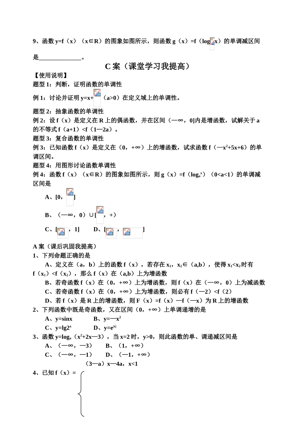 高中数学：7函数单调性学案新课标人教B版必修1_第2页