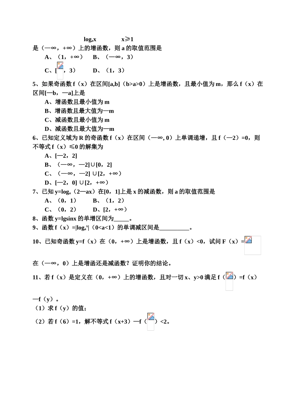高中数学：7函数单调性学案新课标人教B版必修1_第3页