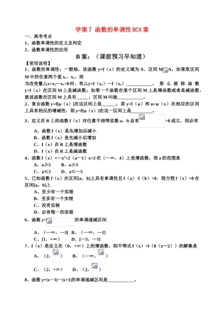 高中数学：7函数单调性学案新课标人教B版必修1