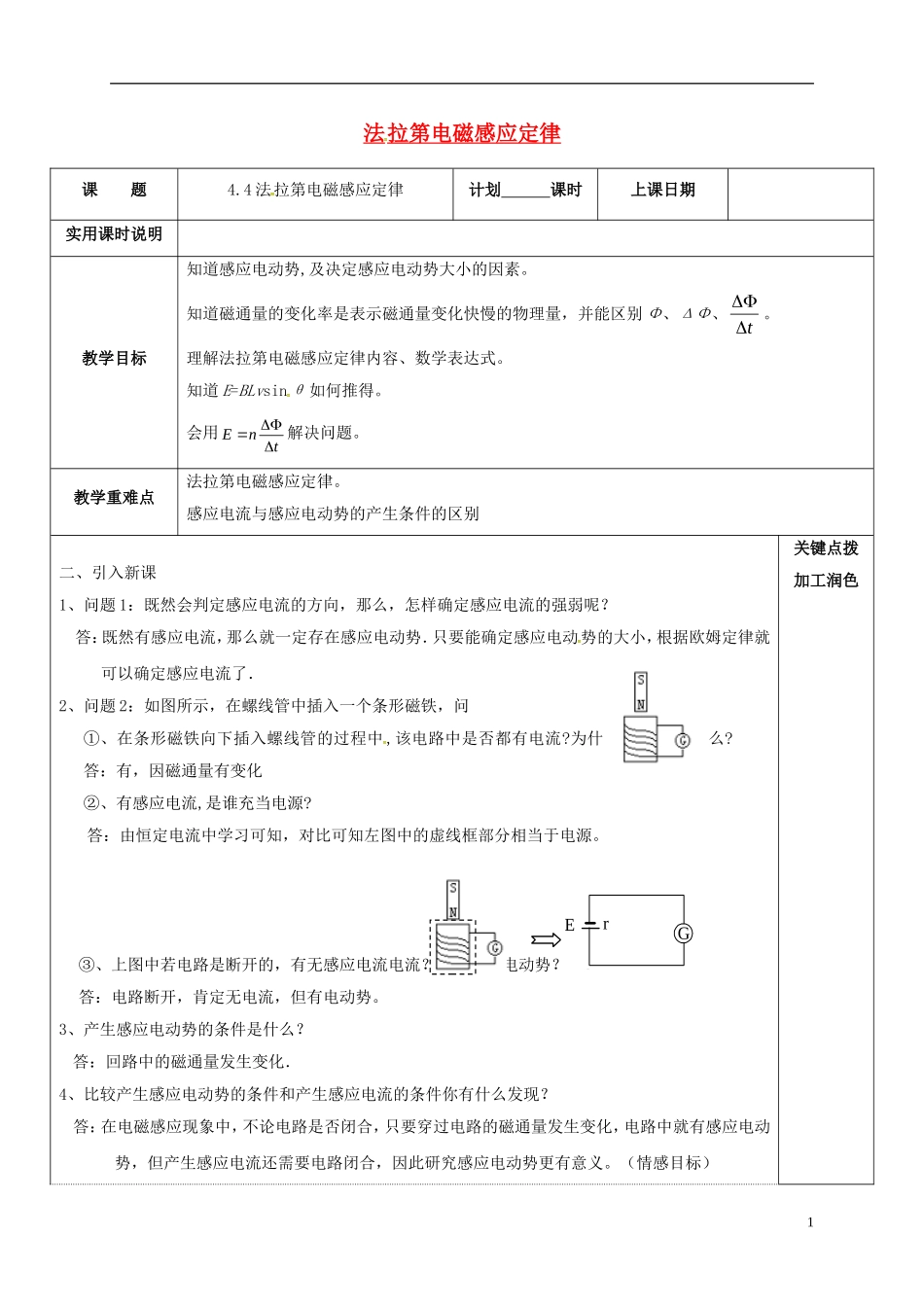 高中物理 4.4 法拉第电磁感应定律教学案 新人教版选修3-2-新人教版高二选修3-2物理教学案_第1页