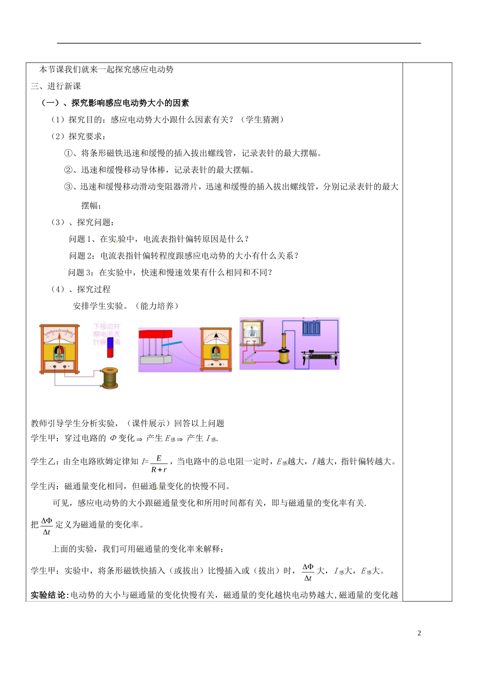 高中物理 4.4 法拉第电磁感应定律教学案 新人教版选修3-2-新人教版高二选修3-2物理教学案_第2页