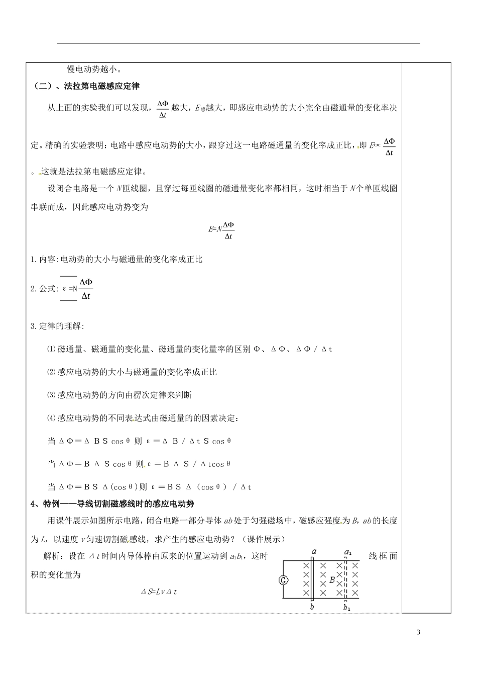 高中物理 4.4 法拉第电磁感应定律教学案 新人教版选修3-2-新人教版高二选修3-2物理教学案_第3页