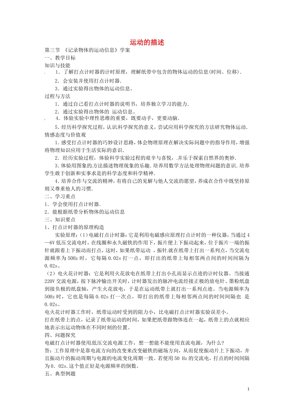 高中物理 1.3 记录物体运动的信息学案 粤教版必修1-粤教版高一必修1物理学案_第1页