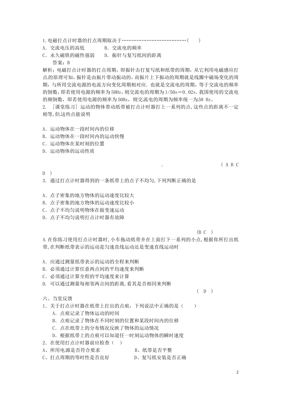 高中物理 1.3 记录物体运动的信息学案 粤教版必修1-粤教版高一必修1物理学案_第2页