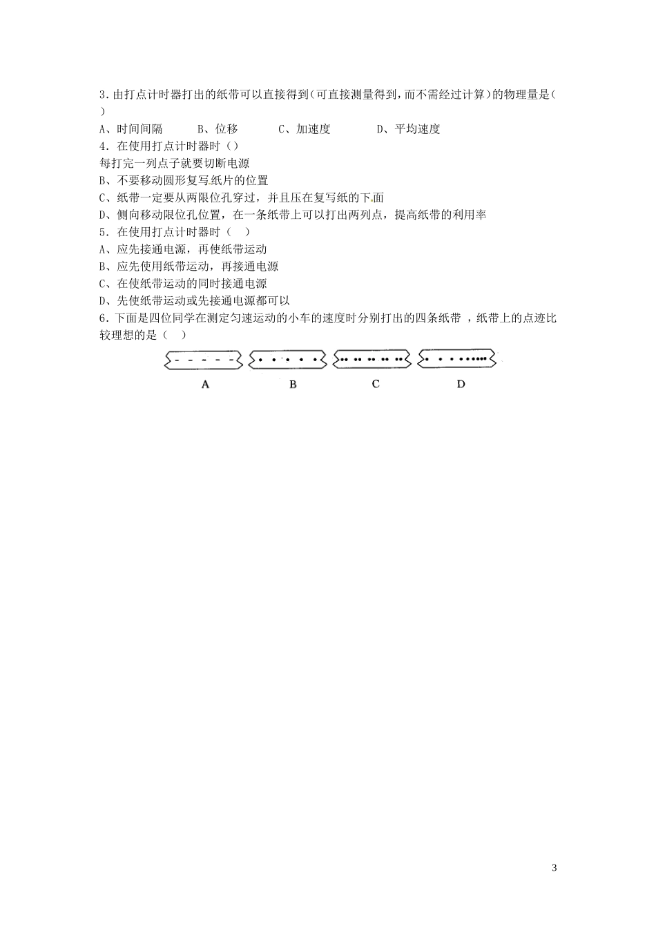 高中物理 1.3 记录物体运动的信息学案 粤教版必修1-粤教版高一必修1物理学案_第3页