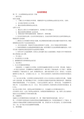 高中物理 1.3 记录物体运动的信息学案 粤教版必修1-粤教版高一必修1物理学案