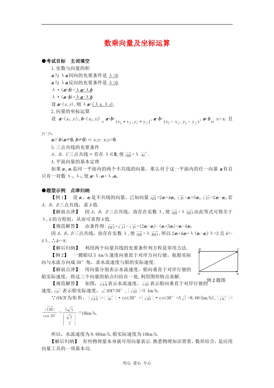 高中数学：8.1《数乘向量及坐标运算》学案（沪教版高二上）_第1页