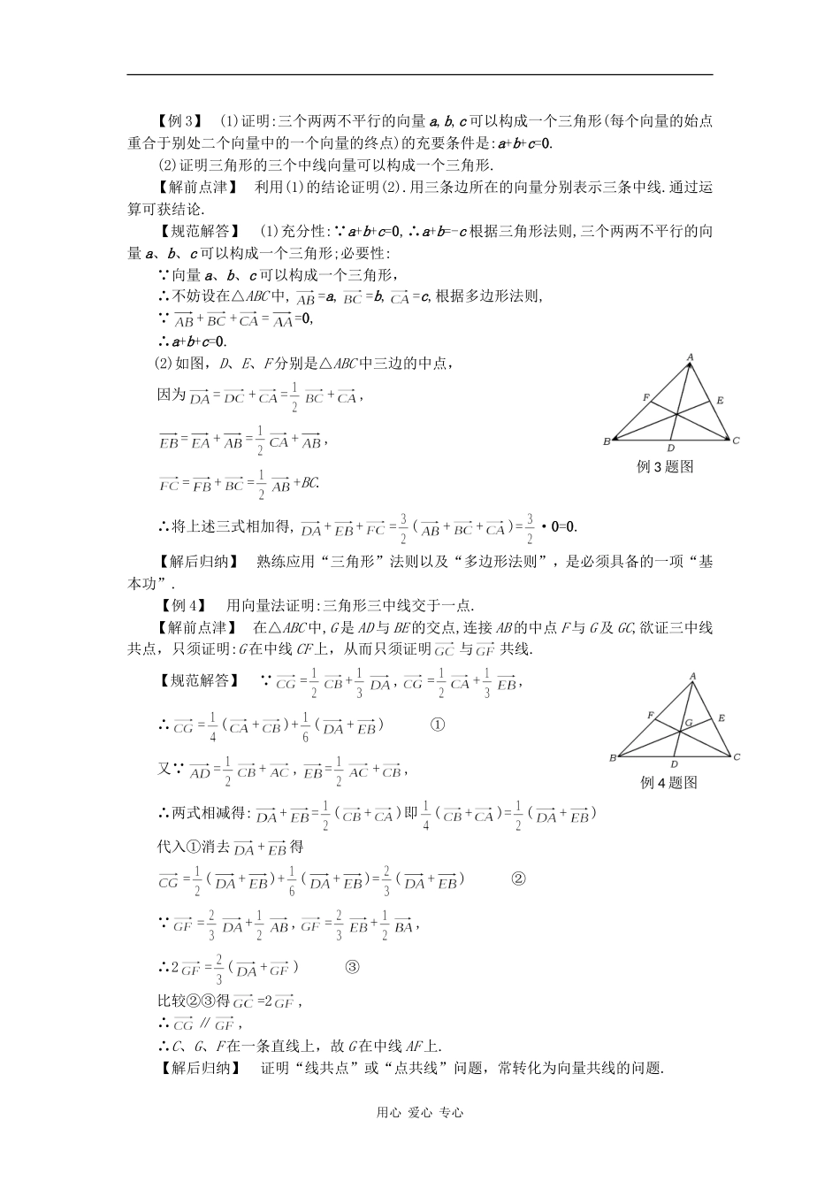 高中数学：8.1《数乘向量及坐标运算》学案（沪教版高二上）_第2页