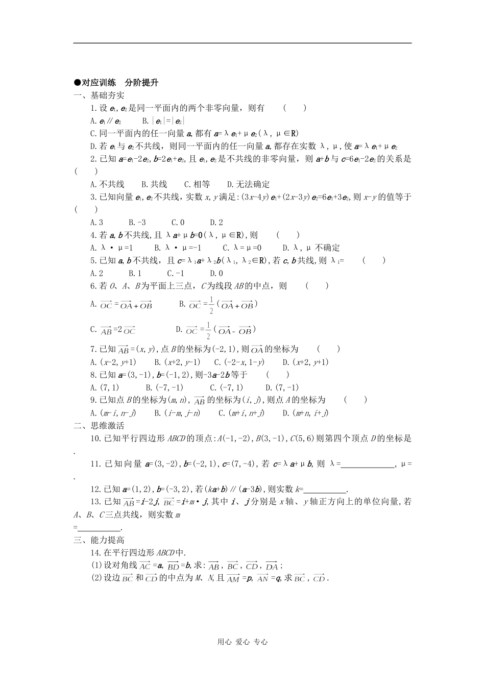 高中数学：8.1《数乘向量及坐标运算》学案（沪教版高二上）_第3页