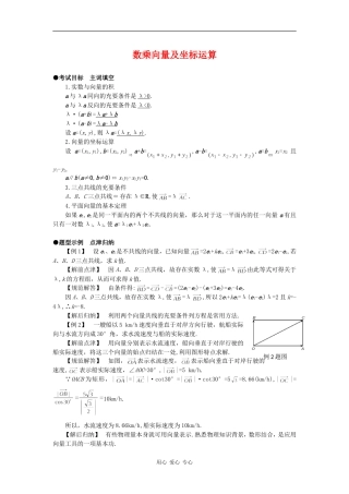 高中数学：8.1《数乘向量及坐标运算》学案（沪教版高二上）