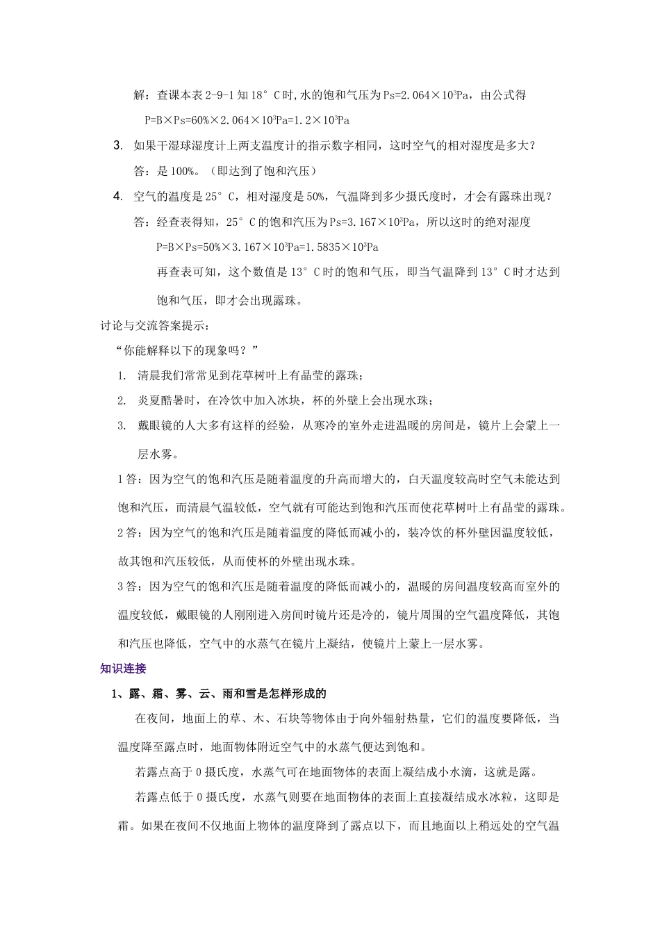 高中物理 2.9《饱和蒸汽 空气的湿度》素材 粤教版选修3-3_第2页