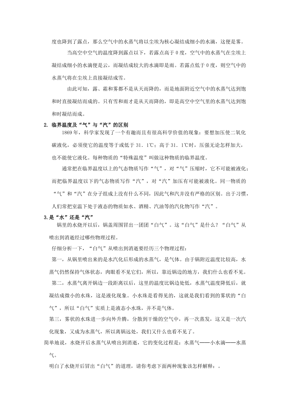 高中物理 2.9《饱和蒸汽 空气的湿度》素材 粤教版选修3-3_第3页