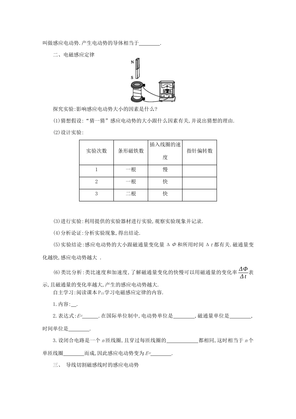 高中物理 4.4 法拉第电磁感应定律学案（含解析）新人教版选修3-2-新人教版高中选修3-2物理学案_第2页