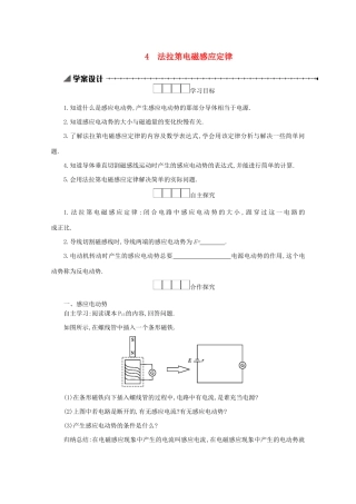 高中物理 4.4 法拉第电磁感应定律学案（含解析）新人教版选修3-2-新人教版高中选修3-2物理学案