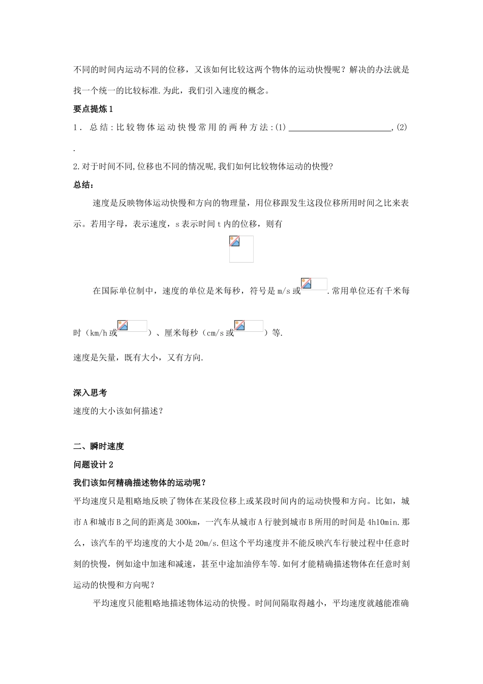 高中物理 1.3 速度导学案（1）粤教版必修第一册-粤教版高一第一册物理学案_第2页