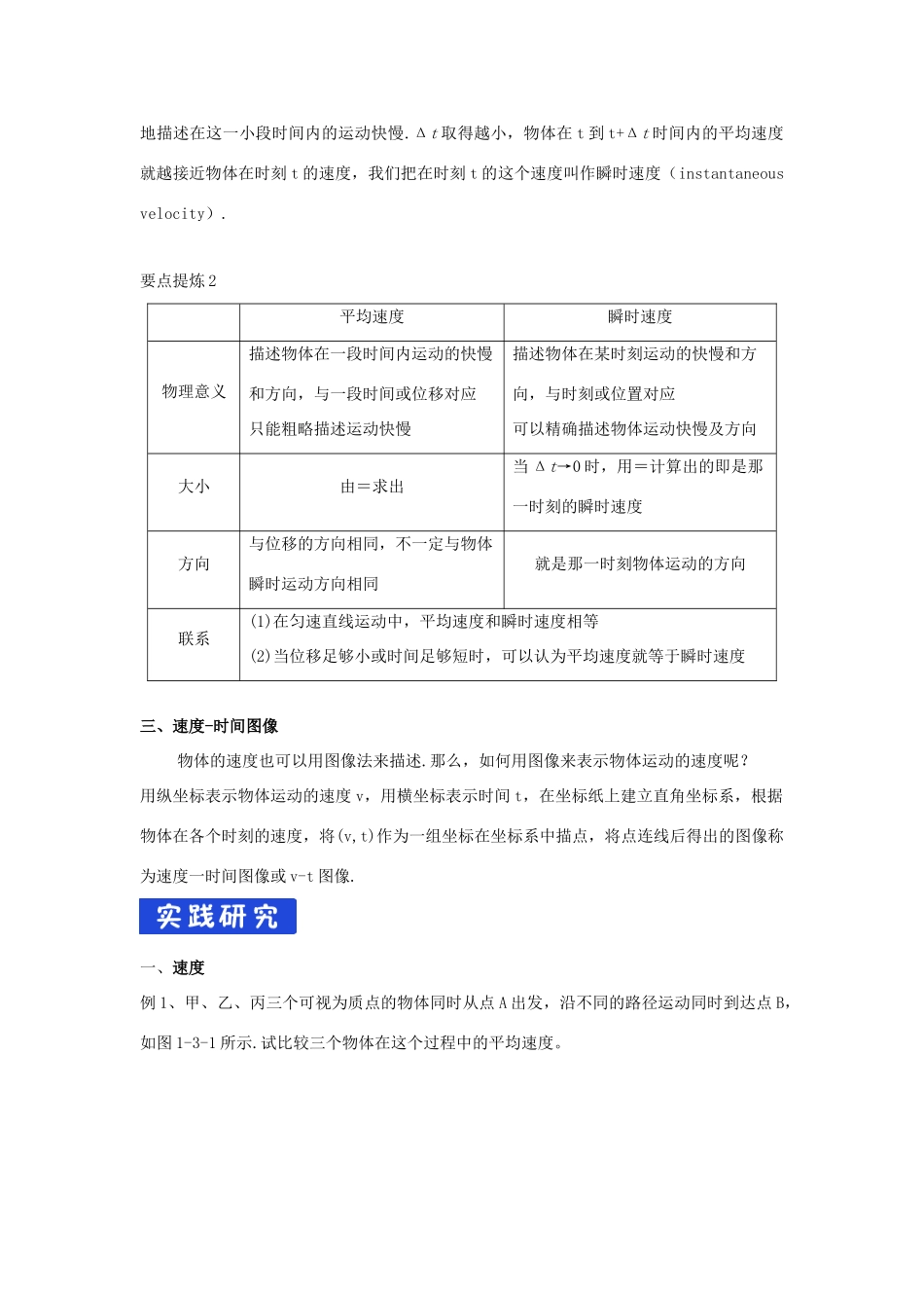 高中物理 1.3 速度导学案（1）粤教版必修第一册-粤教版高一第一册物理学案_第3页