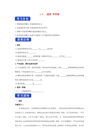 高中物理 1.3 速度导学案（1）粤教版必修第一册-粤教版高一第一册物理学案